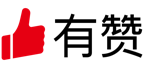 有赞
